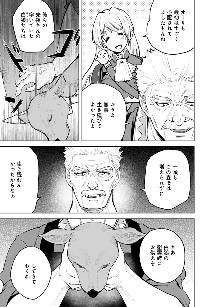 呪われたモフモフと追放聖女のもぐもぐ辺境暮らし 第1話 - 21