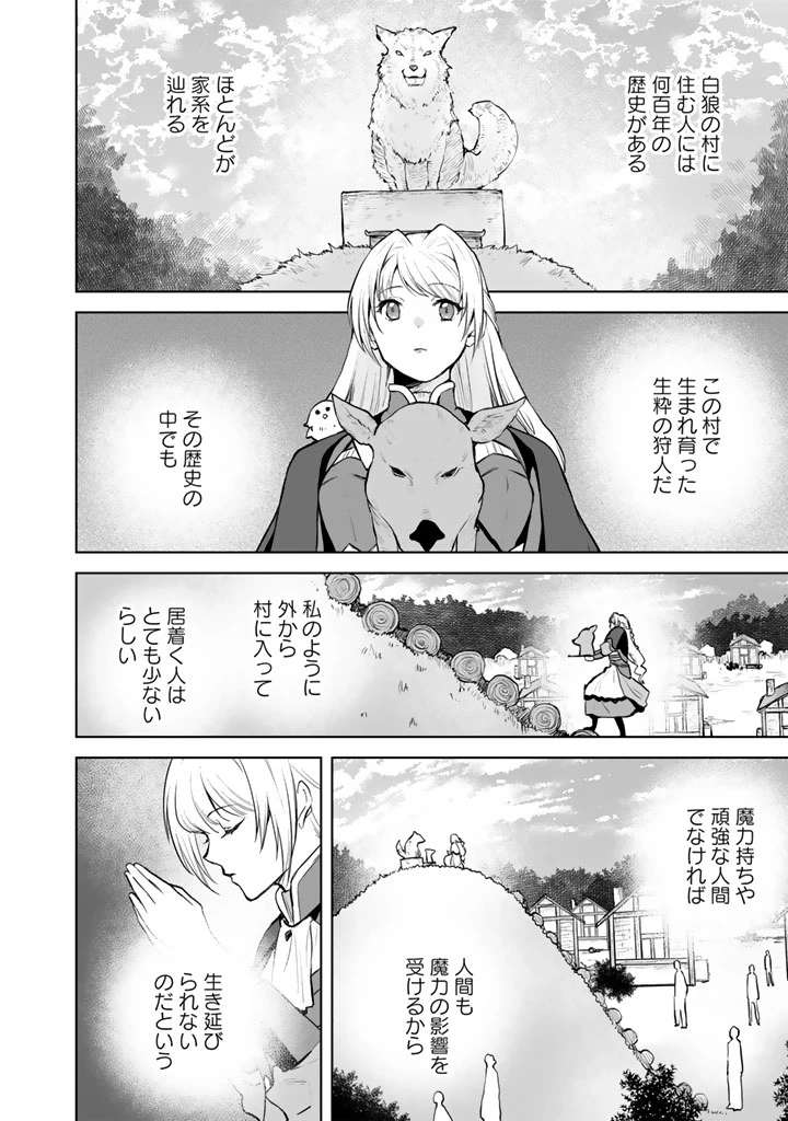 呪われたモフモフと追放聖女のもぐもぐ辺境暮らし 第1話 - 22