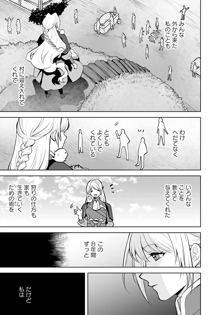 呪われたモフモフと追放聖女のもぐもぐ辺境暮らし 第1話 - 23