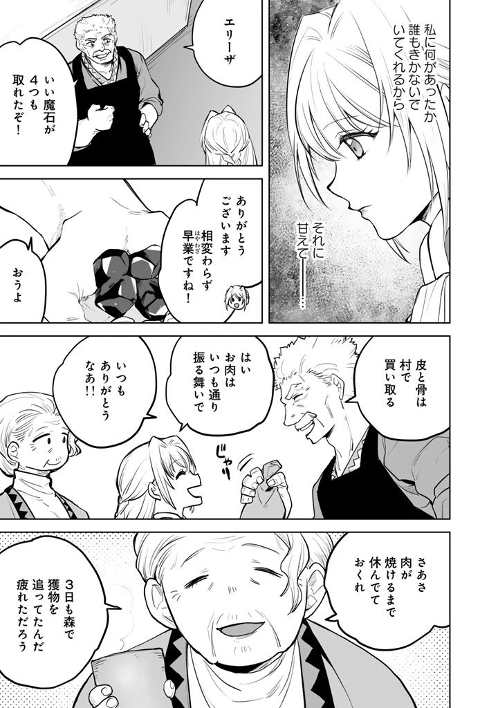 呪われたモフモフと追放聖女のもぐもぐ辺境暮らし 第1話 - 25