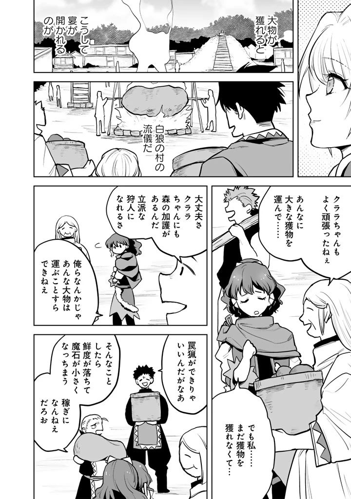 呪われたモフモフと追放聖女のもぐもぐ辺境暮らし 第1話 - 26