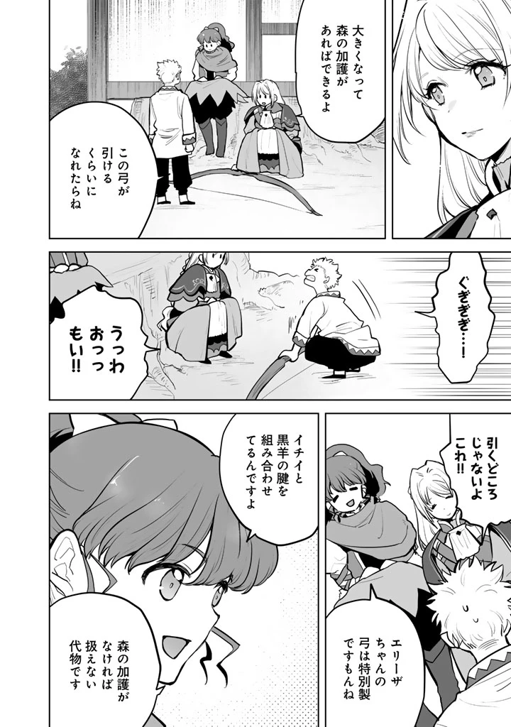 呪われたモフモフと追放聖女のもぐもぐ辺境暮らし 第1話 - 28