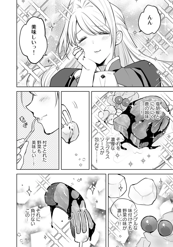 呪われたモフモフと追放聖女のもぐもぐ辺境暮らし 第1話 - 32