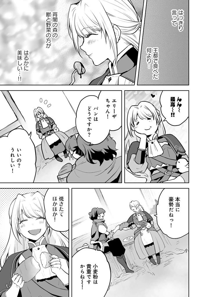 呪われたモフモフと追放聖女のもぐもぐ辺境暮らし 第1話 - 35