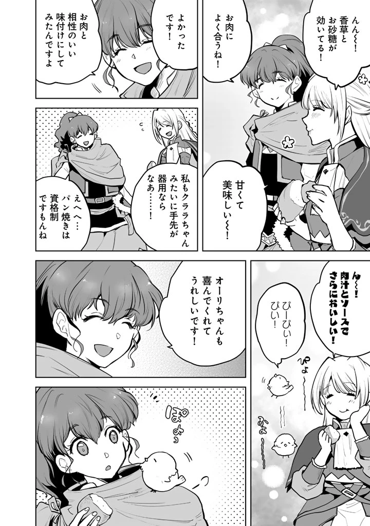 呪われたモフモフと追放聖女のもぐもぐ辺境暮らし 第1話 - 36