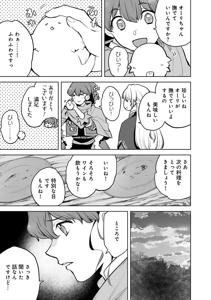 呪われたモフモフと追放聖女のもぐもぐ辺境暮らし 第1話 - 37