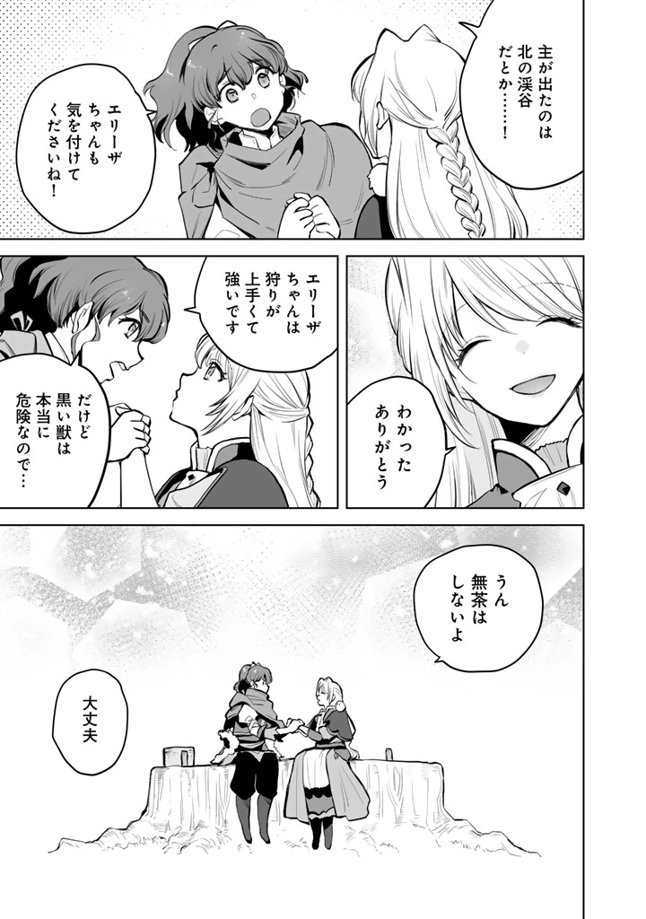 呪われたモフモフと追放聖女のもぐもぐ辺境暮らし 第1話 - 39