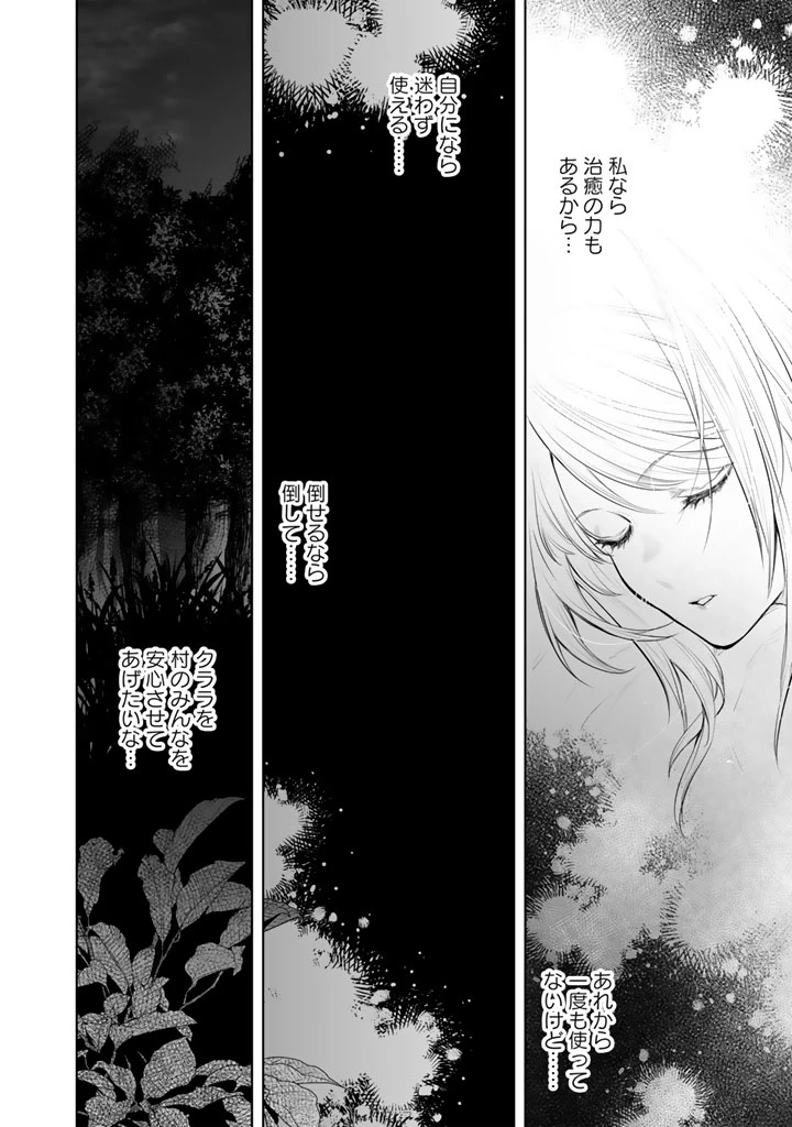 呪われたモフモフと追放聖女のもぐもぐ辺境暮らし 第1話 - 44