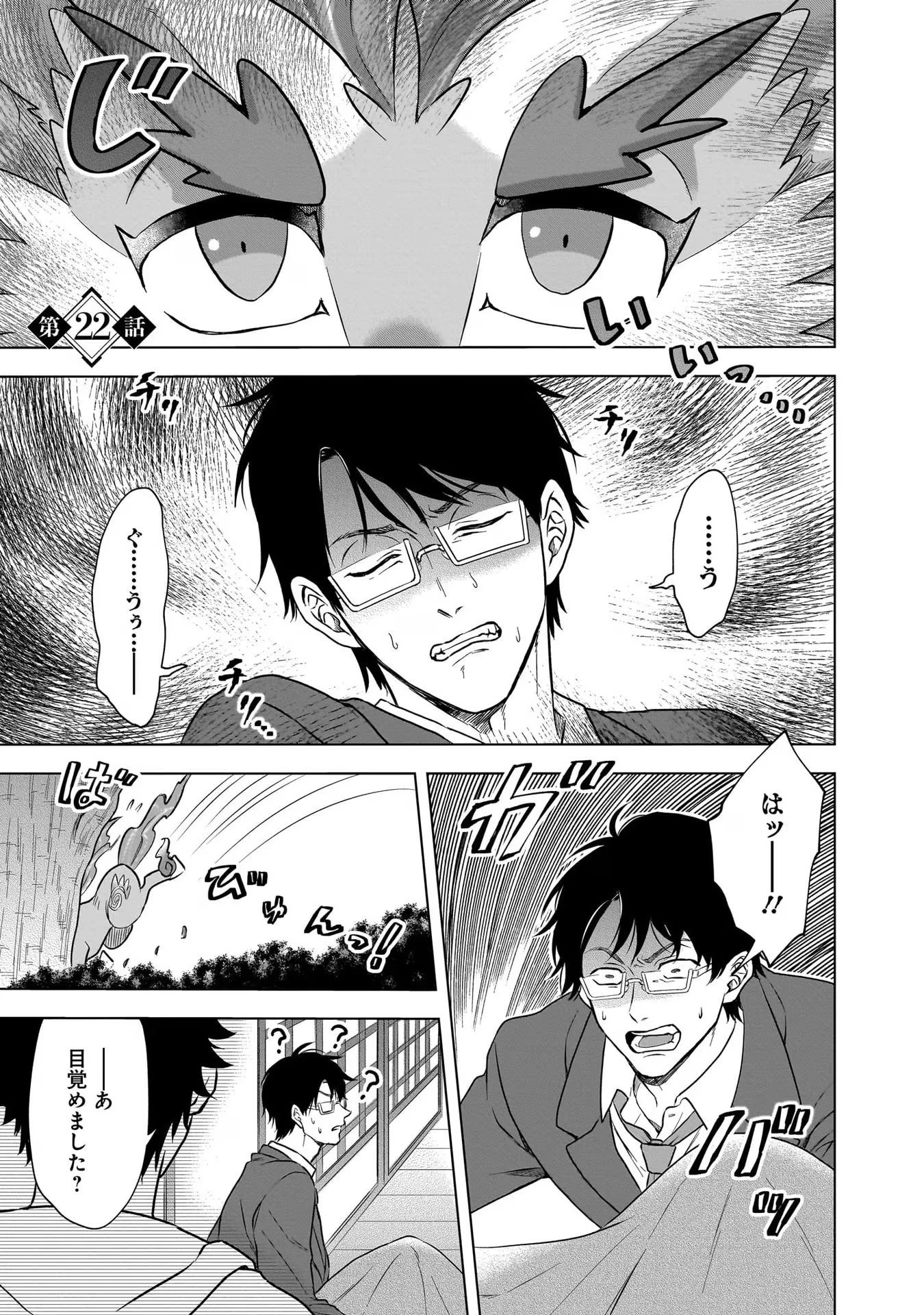 神の庭付き楠木邸 第22話 - 1