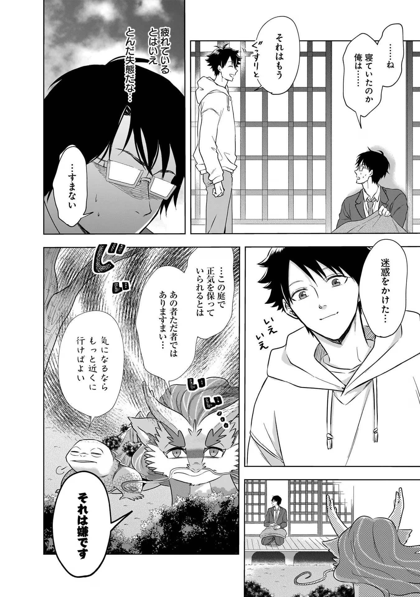 神の庭付き楠木邸 第22話 - 2