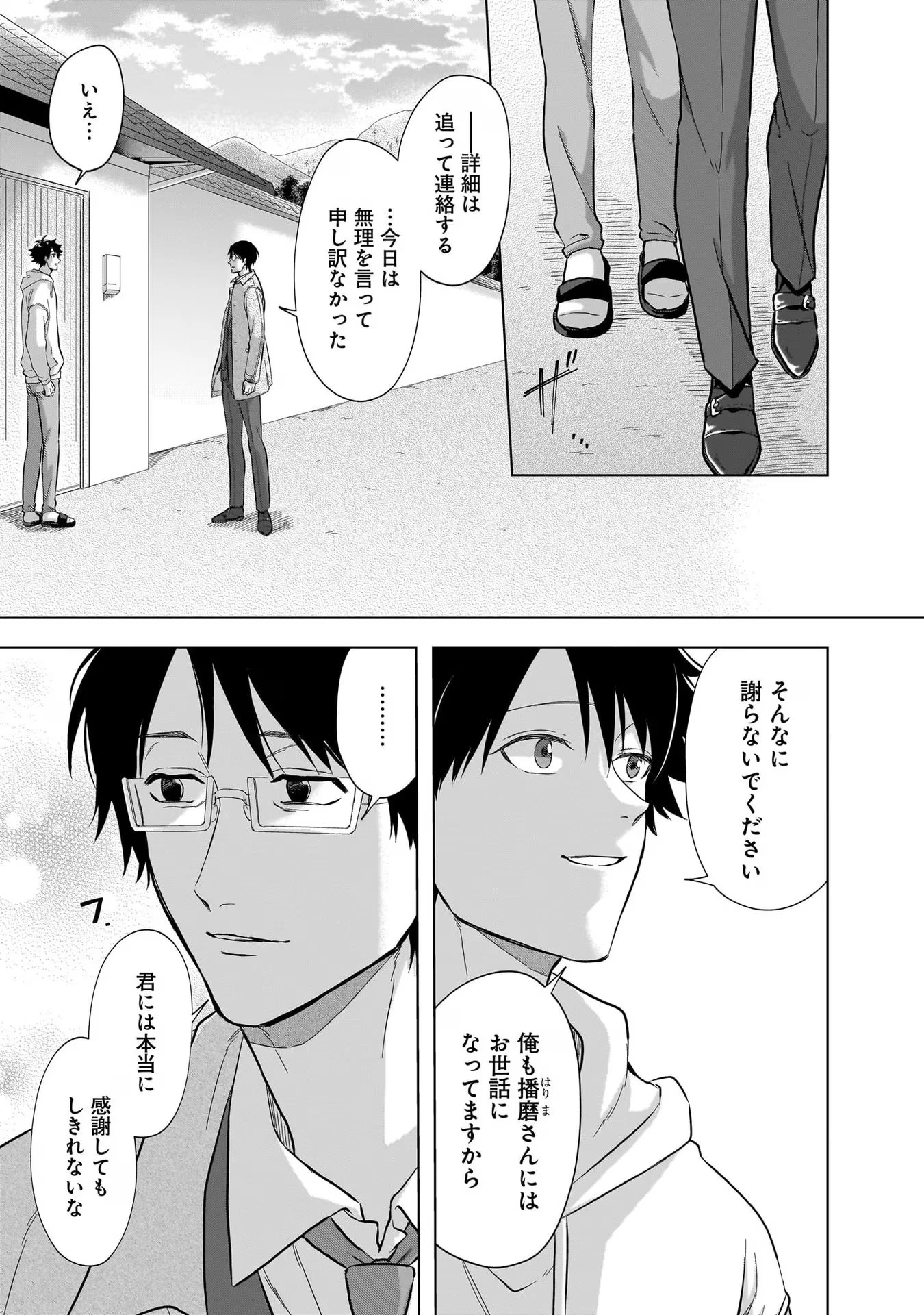 神の庭付き楠木邸 第22話 - 3