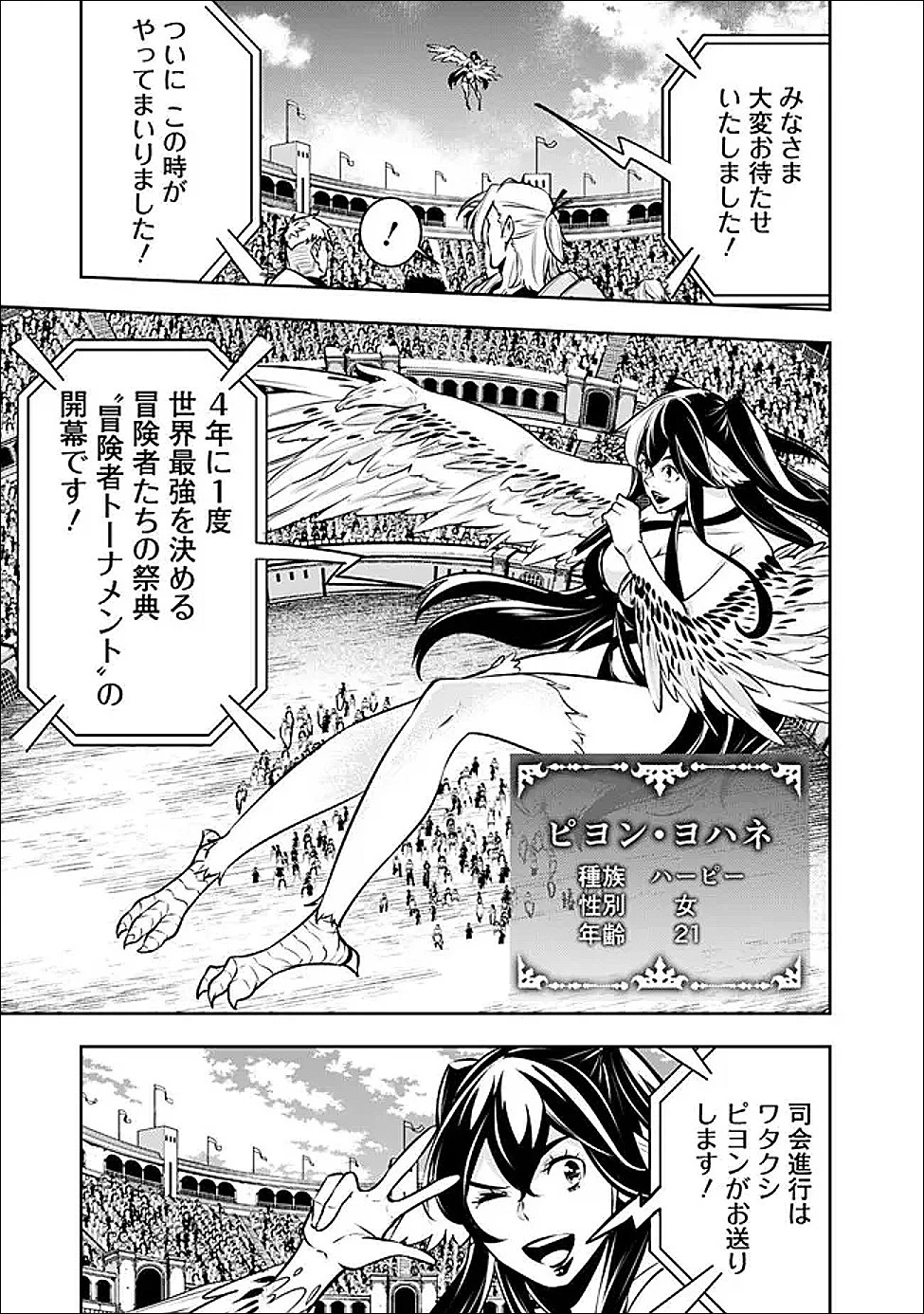 史上最強の魔法剣士、Fランク冒険者に転生する　～剣聖と魔帝、2つの前世を持った男の英雄譚～ 第146話 - 3