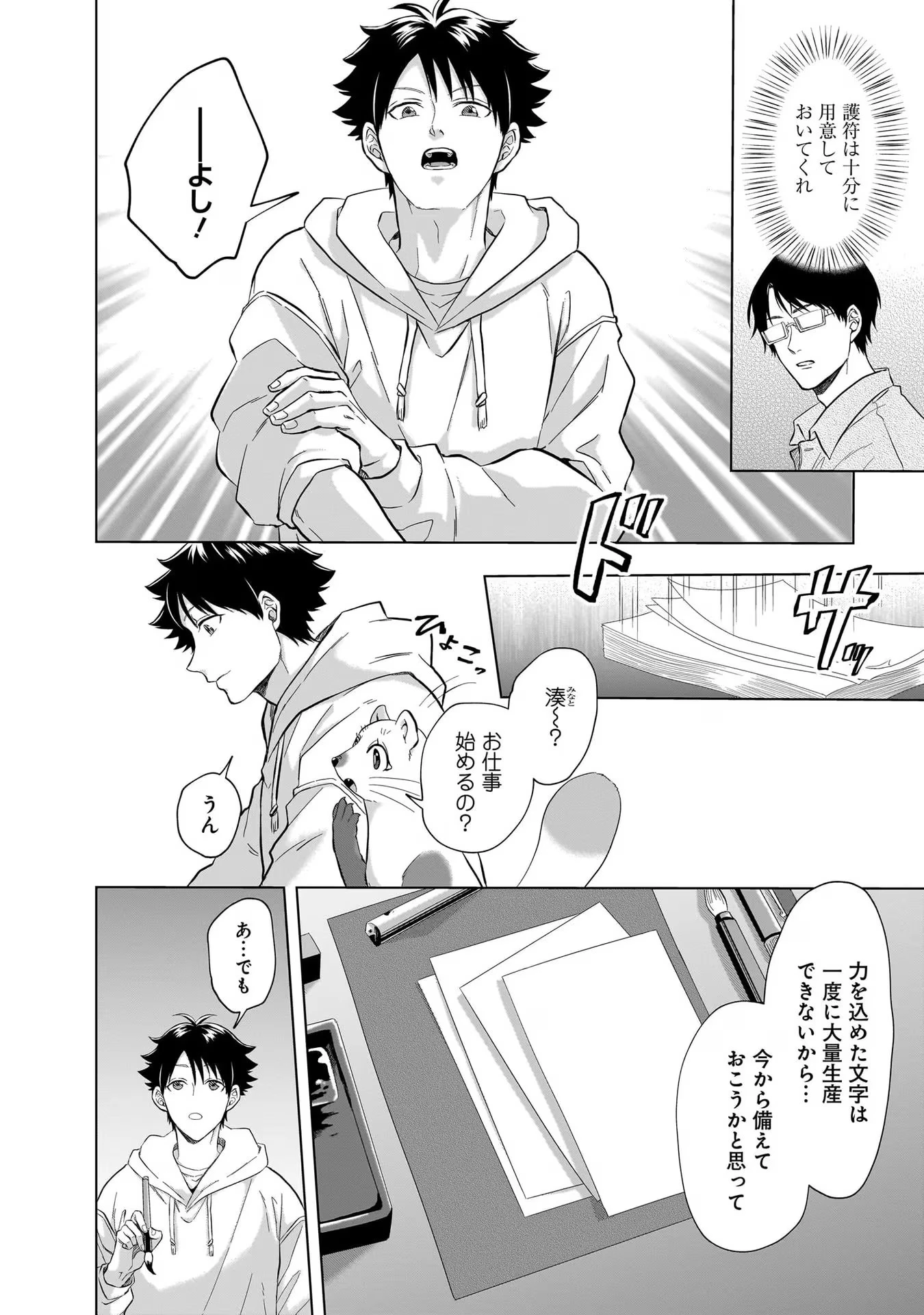 神の庭付き楠木邸 第22話 - 4