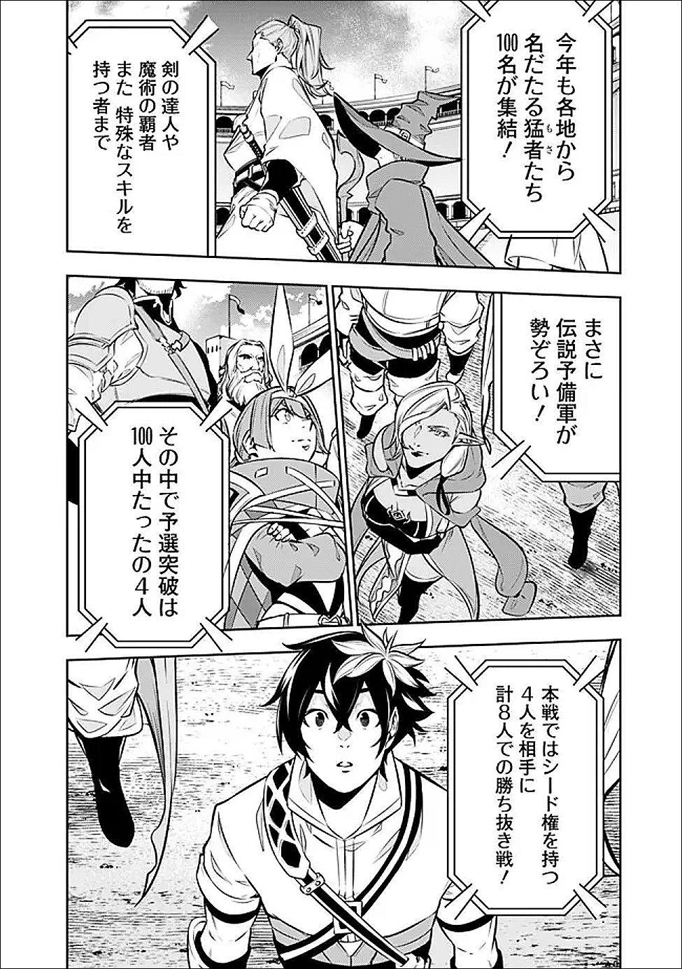 史上最強の魔法剣士、Fランク冒険者に転生する　～剣聖と魔帝、2つの前世を持った男の英雄譚～ 第146話 - 4