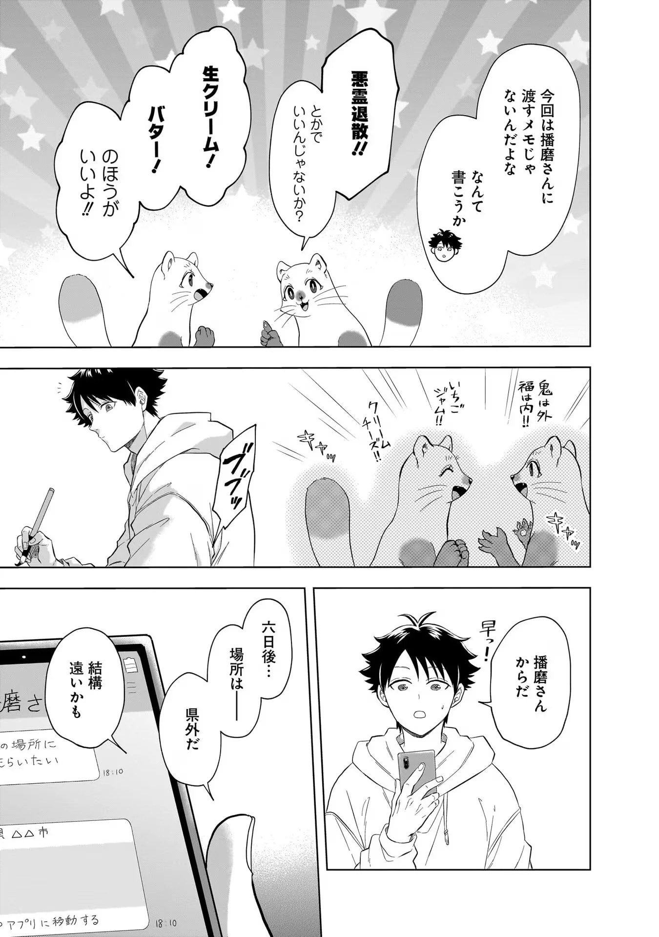 神の庭付き楠木邸 第22話 - 5