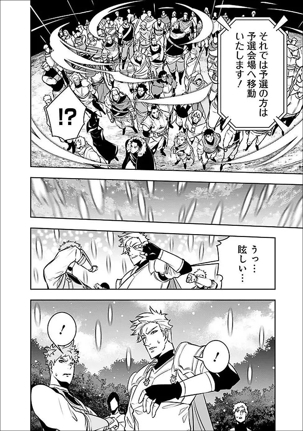 史上最強の魔法剣士、Fランク冒険者に転生する　～剣聖と魔帝、2つの前世を持った男の英雄譚～ 第146話 - 6