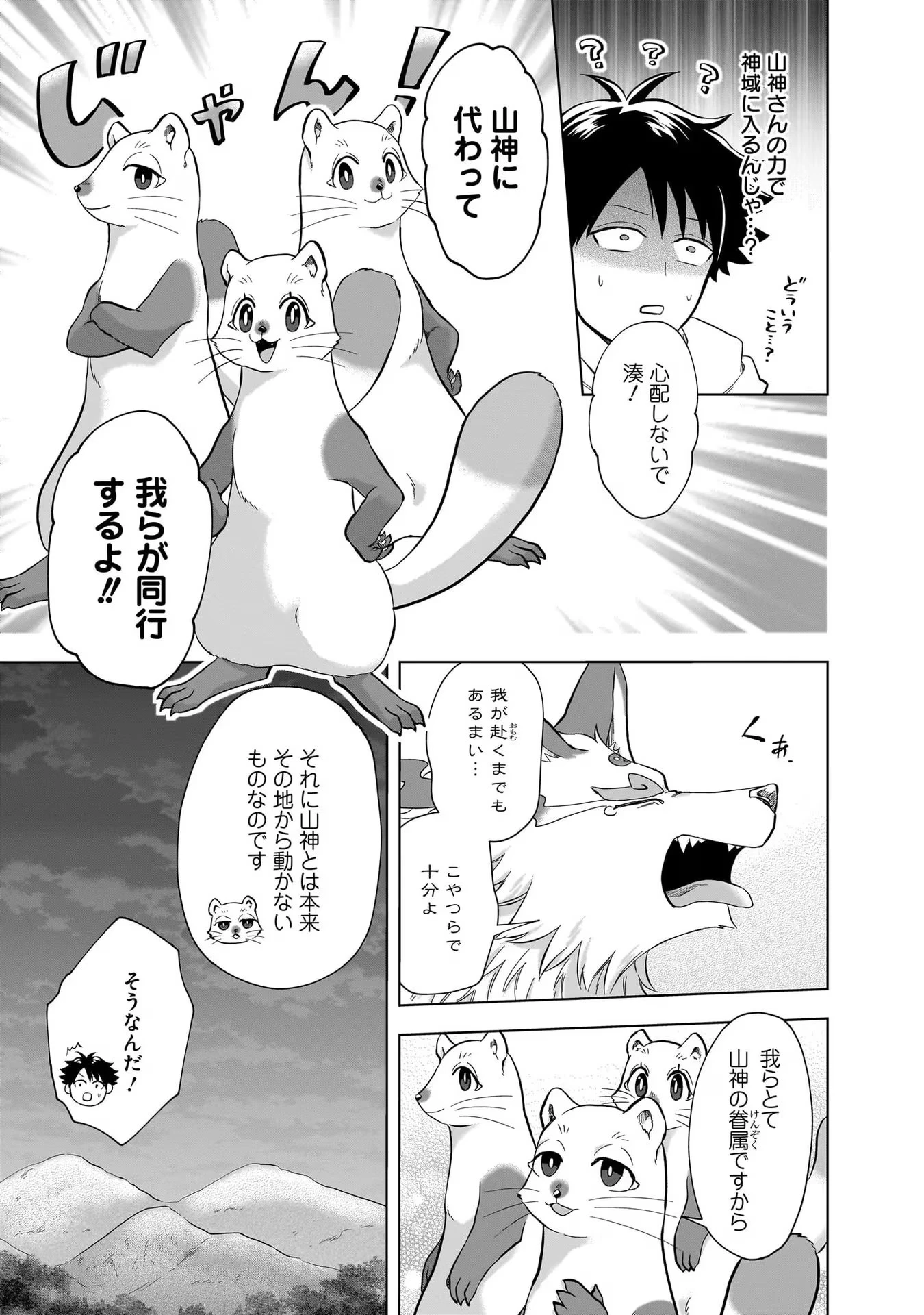 神の庭付き楠木邸 第22話 - 7