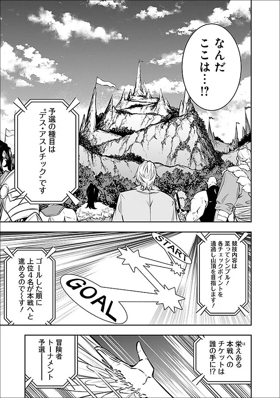 史上最強の魔法剣士、Fランク冒険者に転生する　～剣聖と魔帝、2つの前世を持った男の英雄譚～ 第146話 - 7