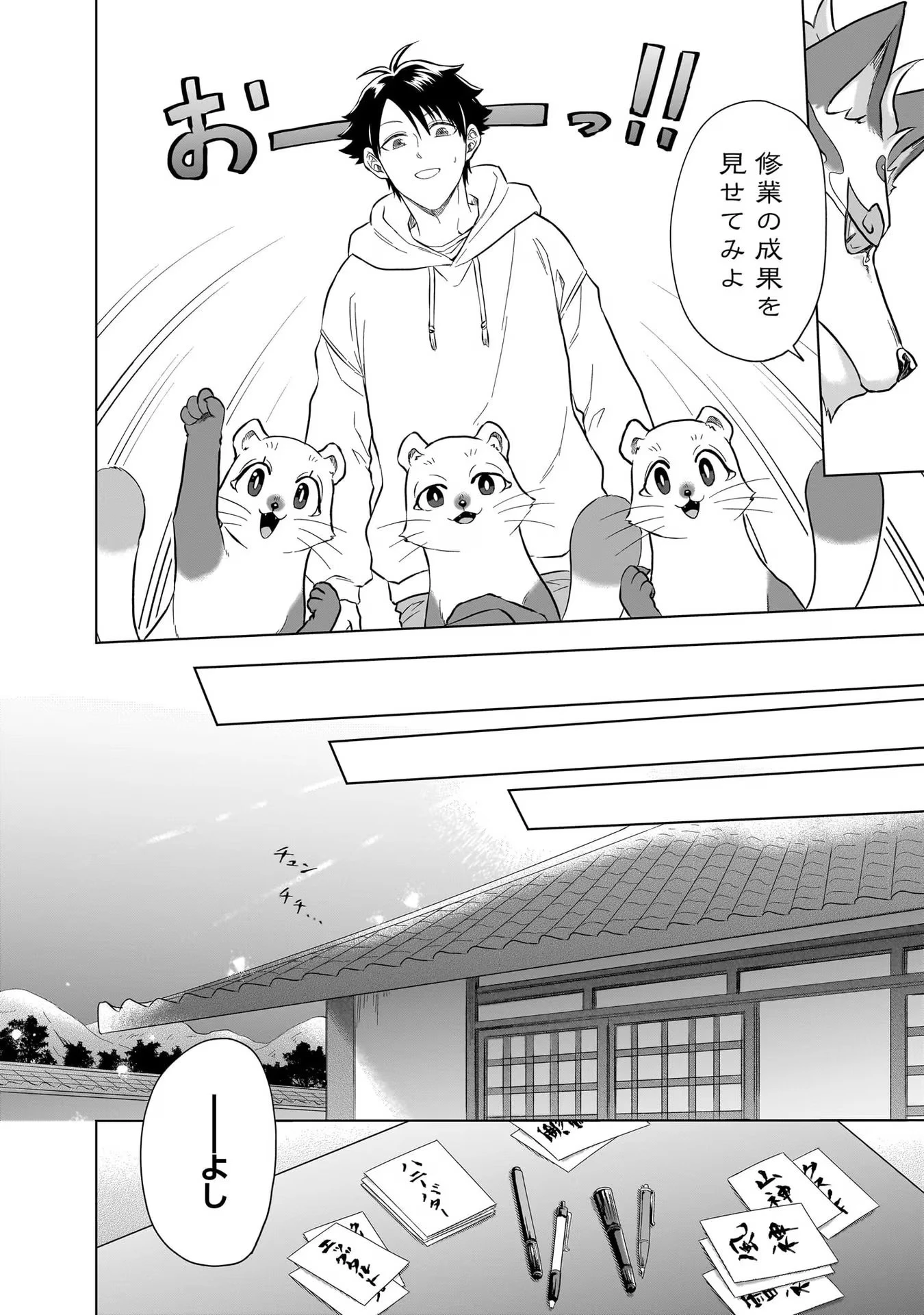 神の庭付き楠木邸 第22話 - 8