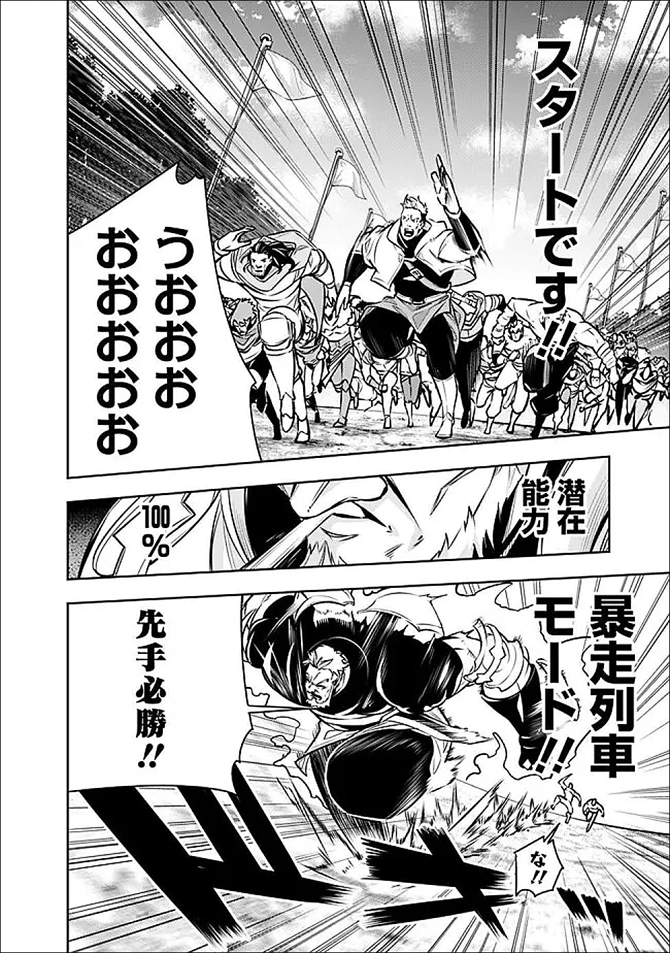 史上最強の魔法剣士、Fランク冒険者に転生する　～剣聖と魔帝、2つの前世を持った男の英雄譚～ 第146話 - 8