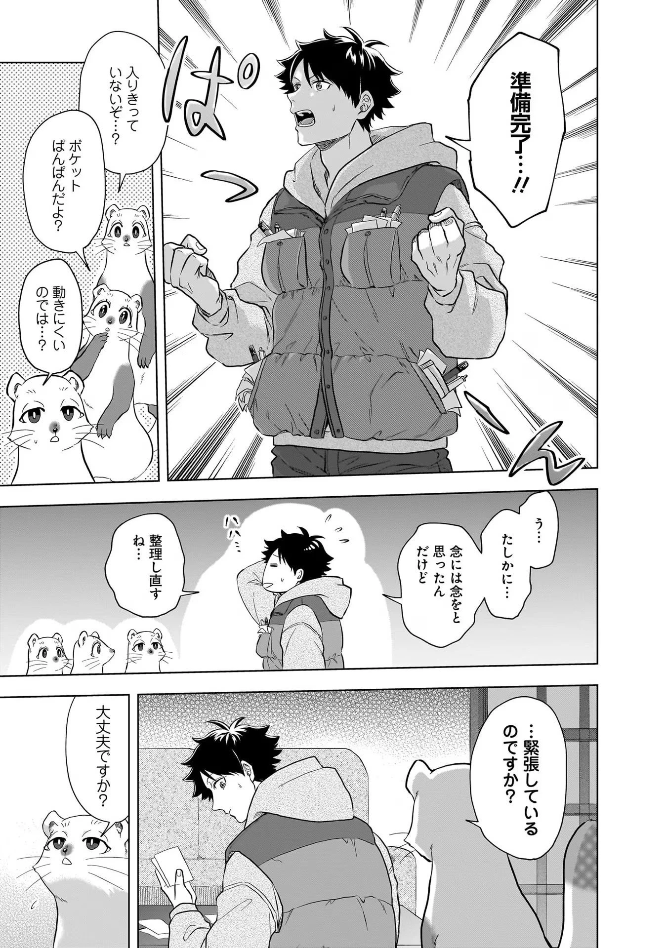 神の庭付き楠木邸 第22話 - 9