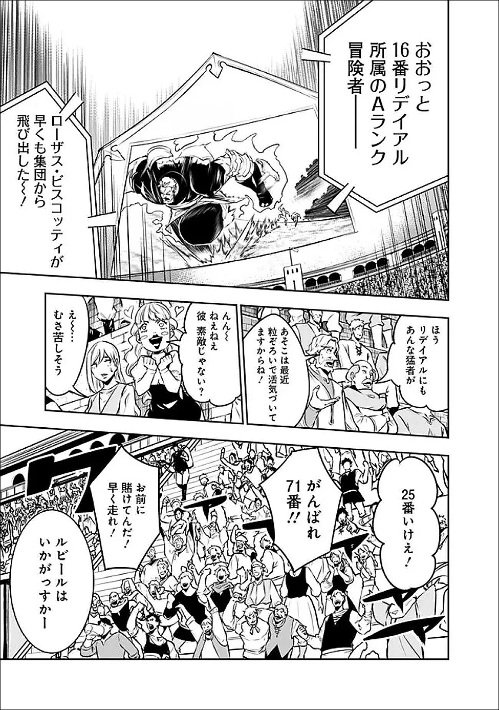 史上最強の魔法剣士、Fランク冒険者に転生する　～剣聖と魔帝、2つの前世を持った男の英雄譚～ 第146話 - 9