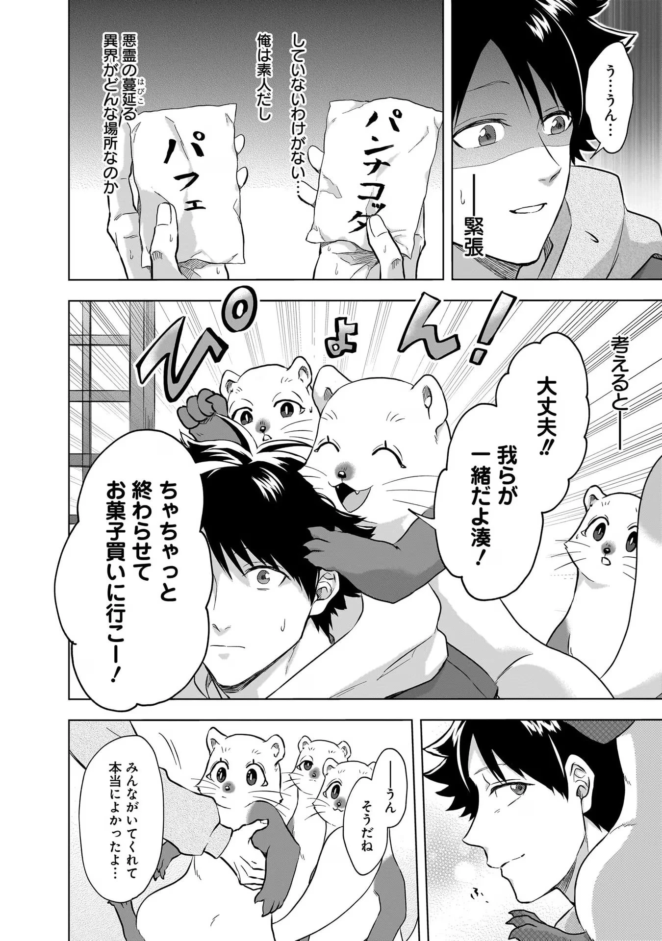 神の庭付き楠木邸 第22話 - 10