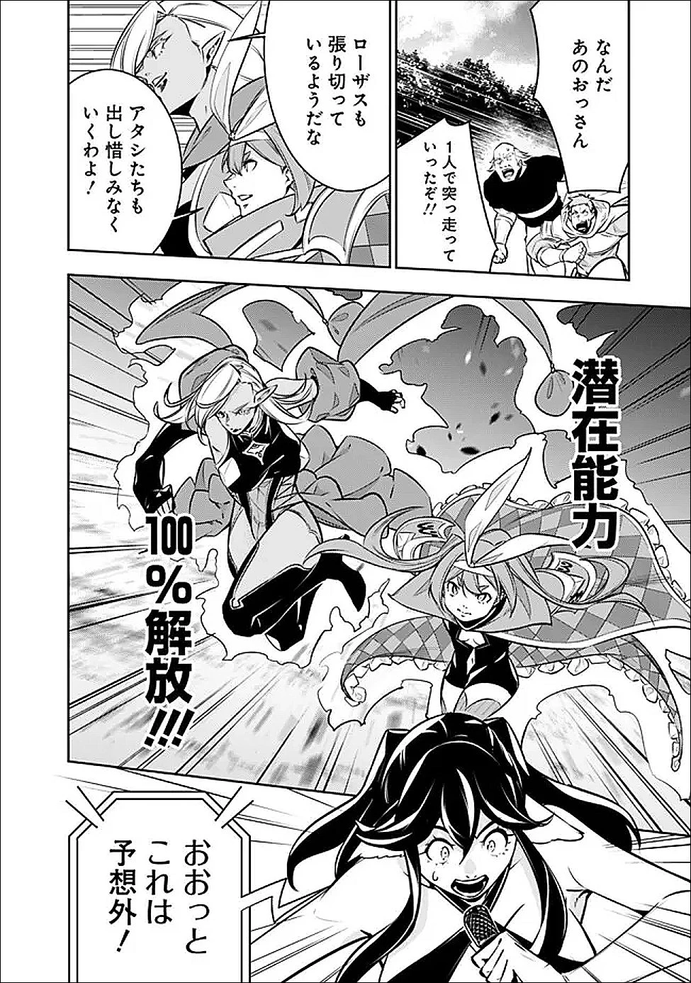 史上最強の魔法剣士、Fランク冒険者に転生する　～剣聖と魔帝、2つの前世を持った男の英雄譚～ 第146話 - 10