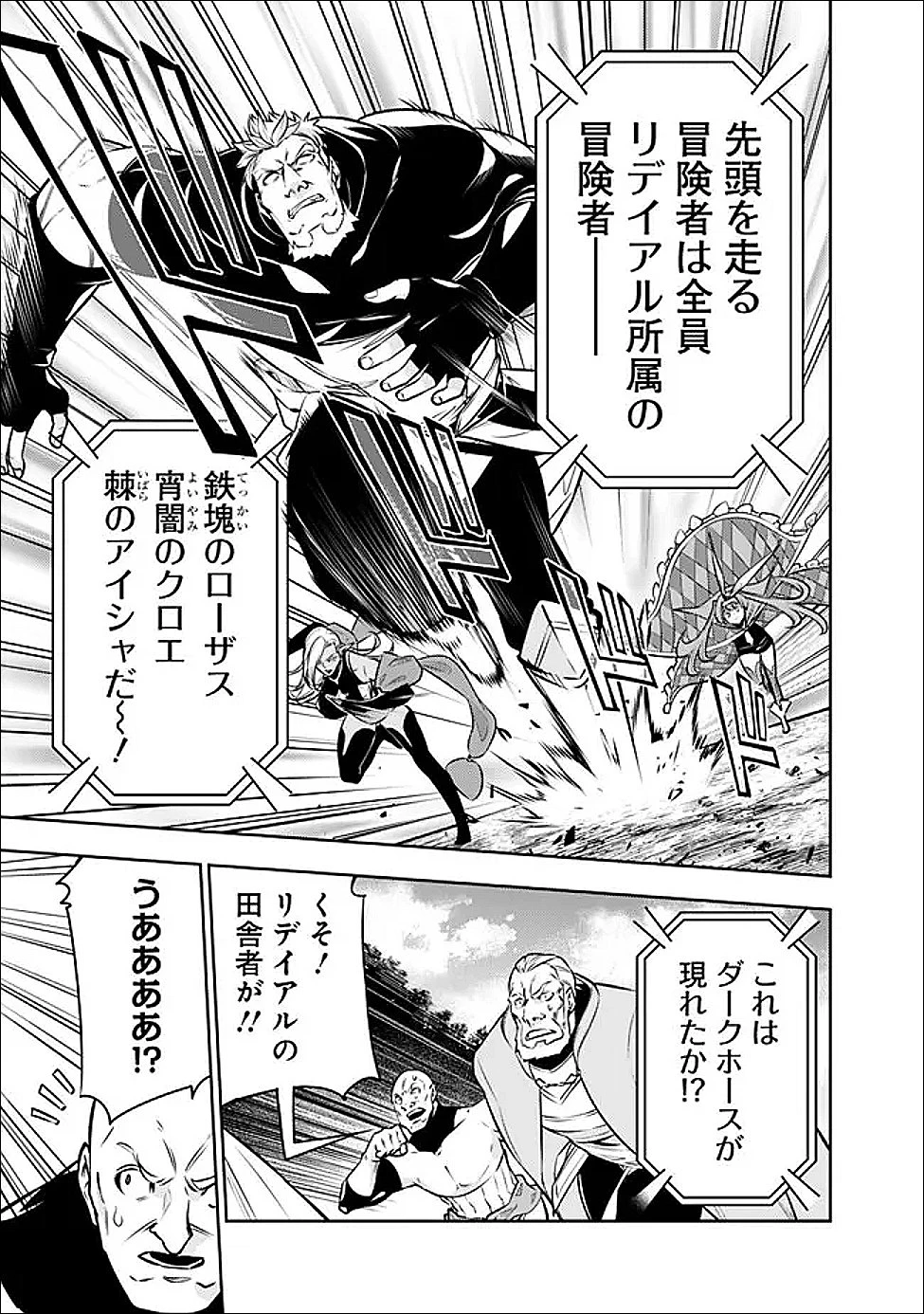 史上最強の魔法剣士、Fランク冒険者に転生する　～剣聖と魔帝、2つの前世を持った男の英雄譚～ 第146話 - 11