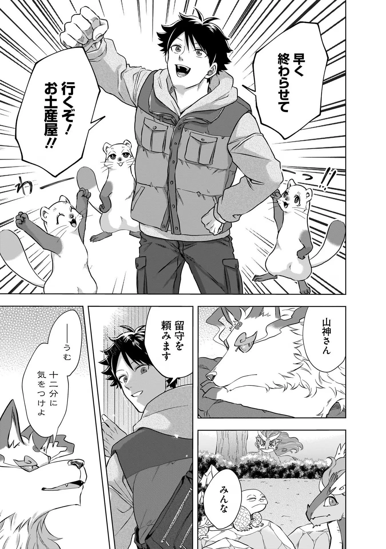 神の庭付き楠木邸 第22話 - 11