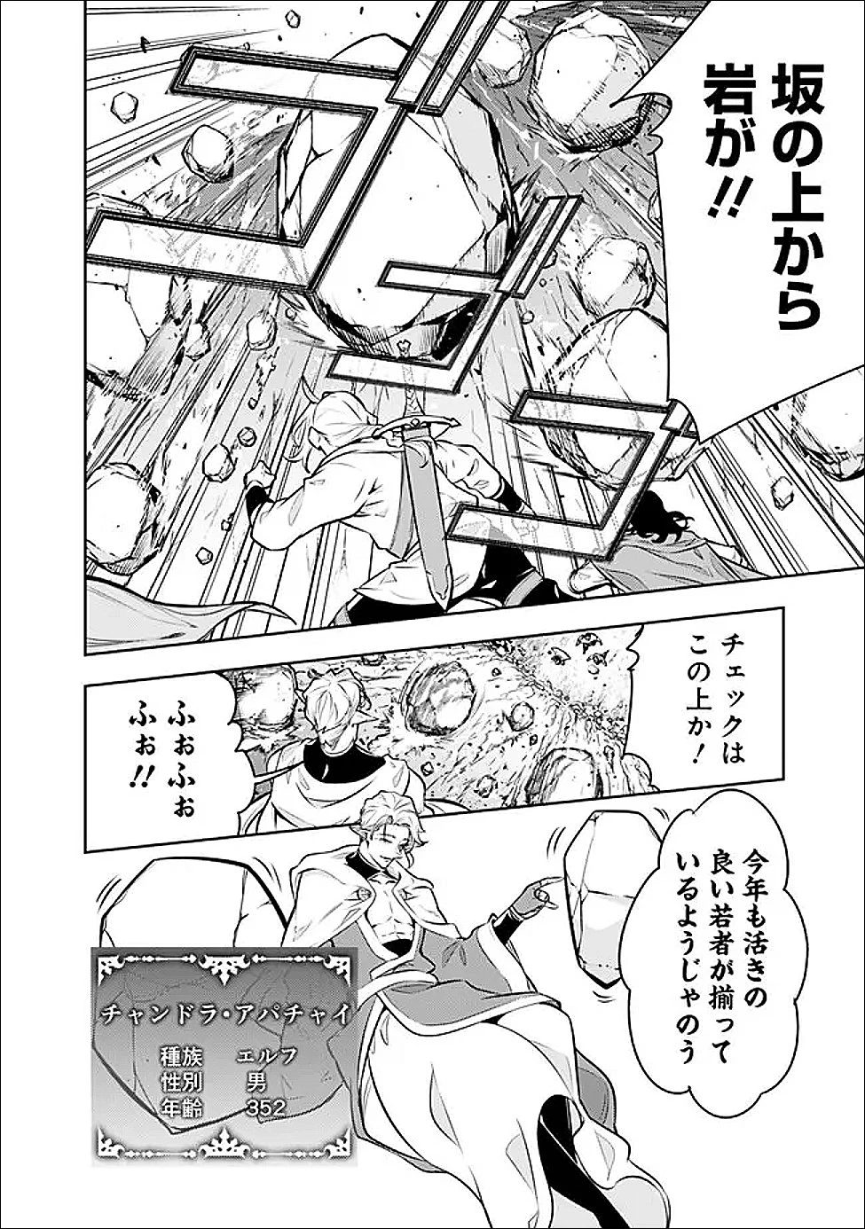 史上最強の魔法剣士、Fランク冒険者に転生する　～剣聖と魔帝、2つの前世を持った男の英雄譚～ 第146話 - 12