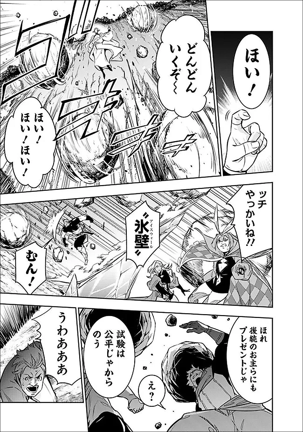 史上最強の魔法剣士、Fランク冒険者に転生する　～剣聖と魔帝、2つの前世を持った男の英雄譚～ 第146話 - 13