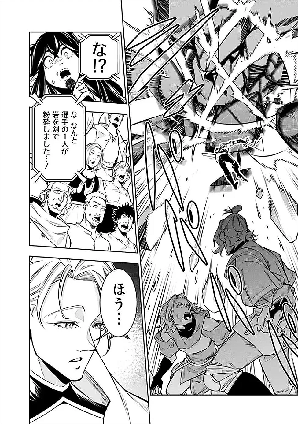 史上最強の魔法剣士、Fランク冒険者に転生する　～剣聖と魔帝、2つの前世を持った男の英雄譚～ 第146話 - 14