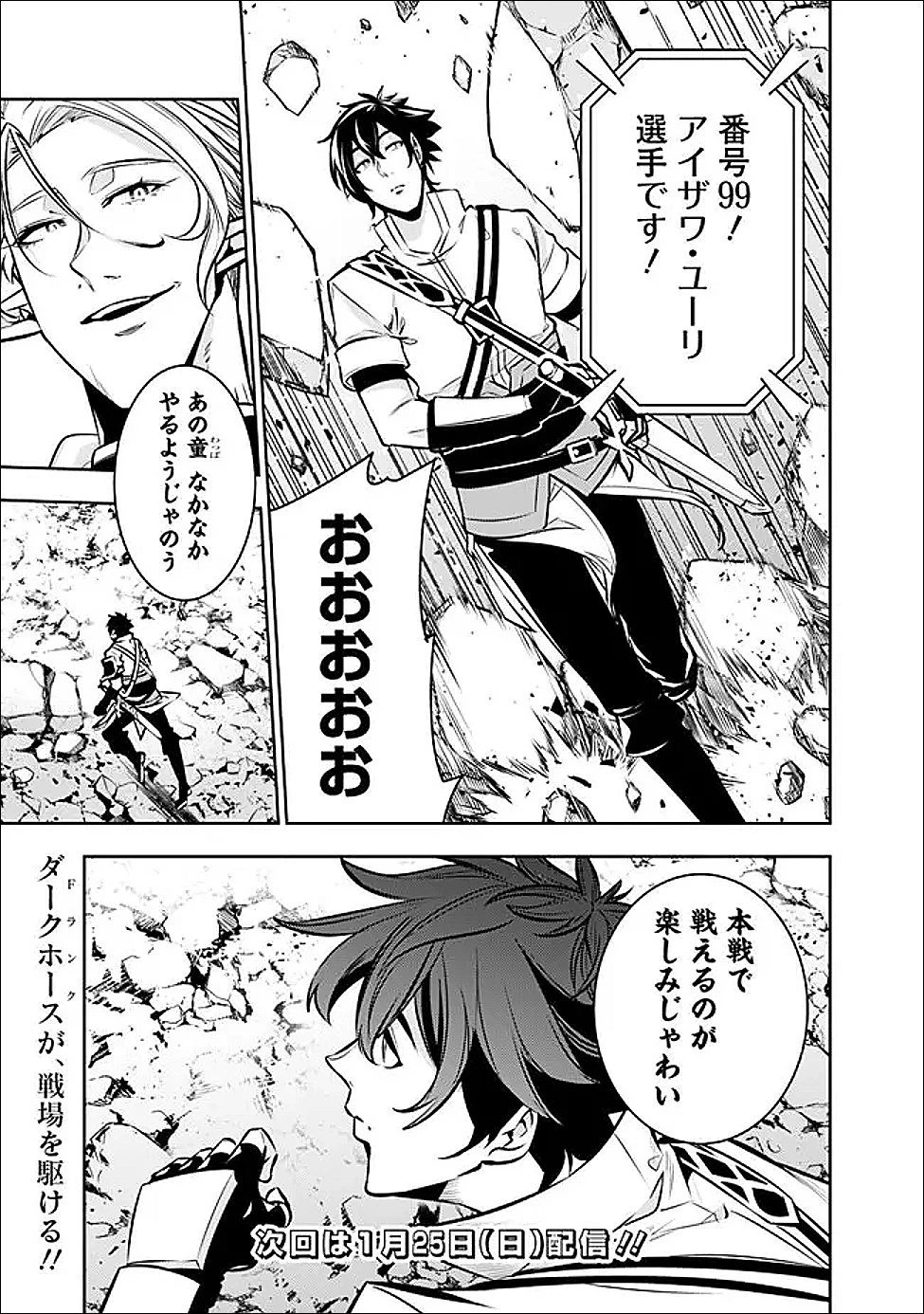 史上最強の魔法剣士、Fランク冒険者に転生する　～剣聖と魔帝、2つの前世を持った男の英雄譚～ 第146話 - 15