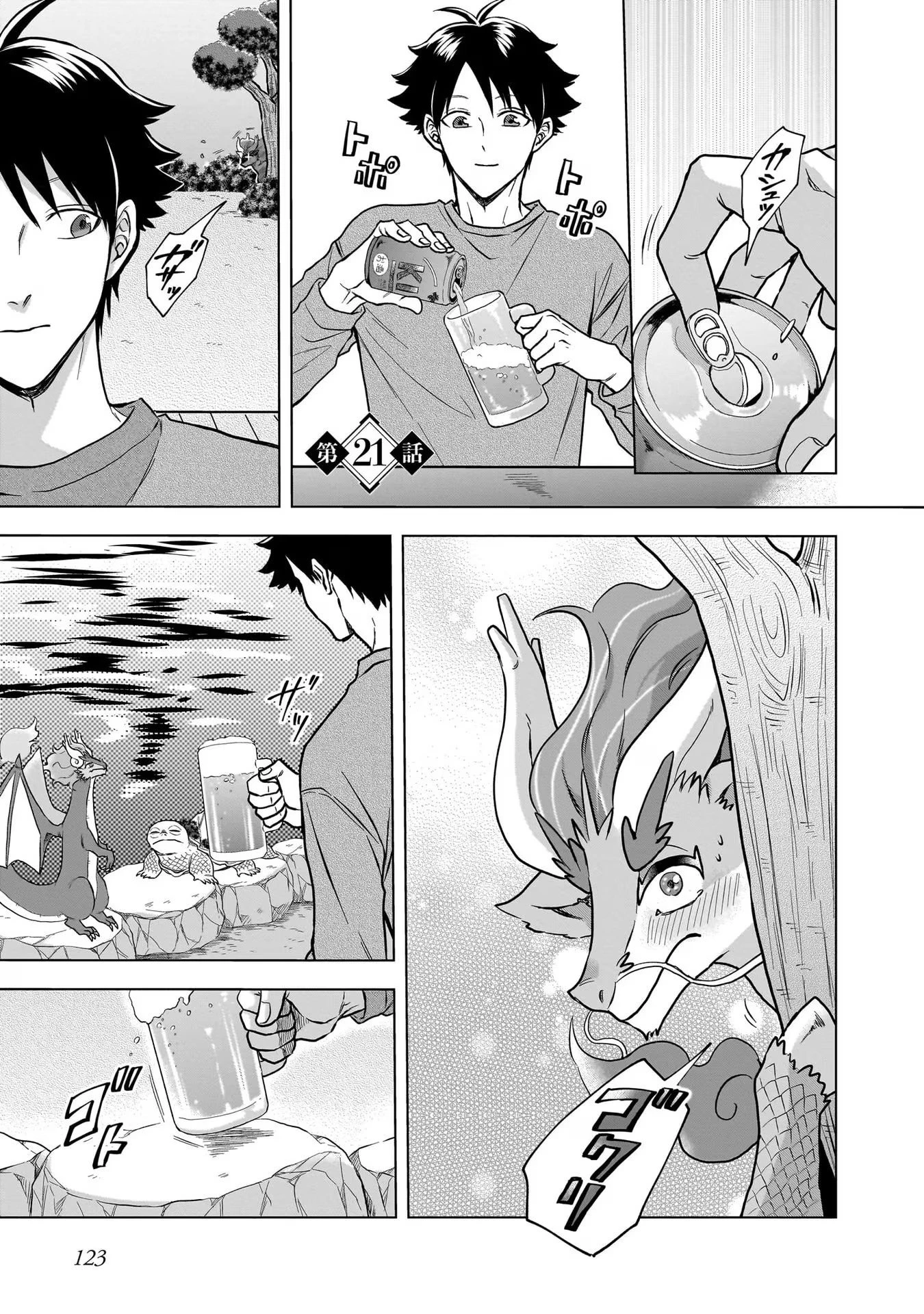 神の庭付き楠木邸 第21話 - 1