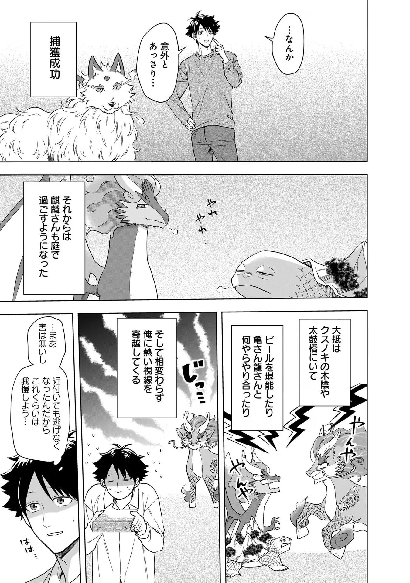 神の庭付き楠木邸 第21話 - 3