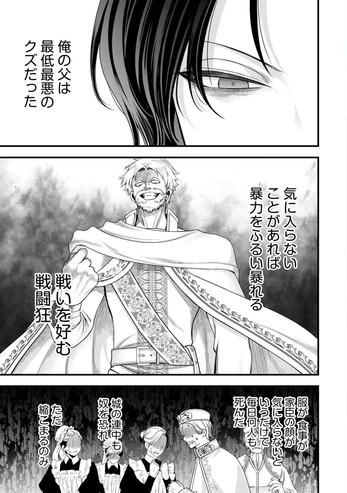 転生した女マフィアは異世界で平凡に暮らしたい～暗殺者一家の伯爵令嬢ですが、天使と悪魔な団長がつきまとってきます～ 第24話 - 2