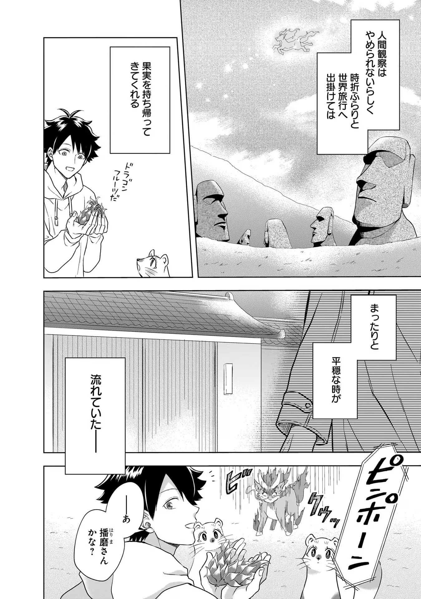 神の庭付き楠木邸 第21話 - 4