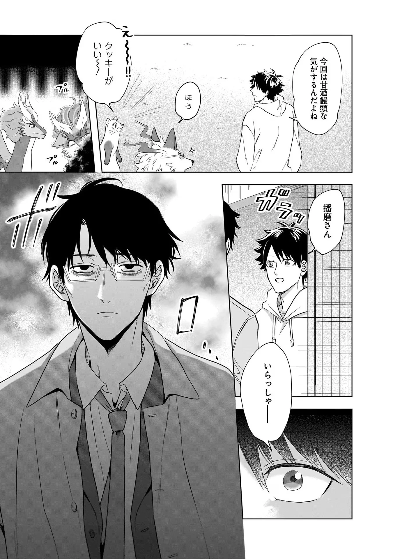 神の庭付き楠木邸 第21話 - 5