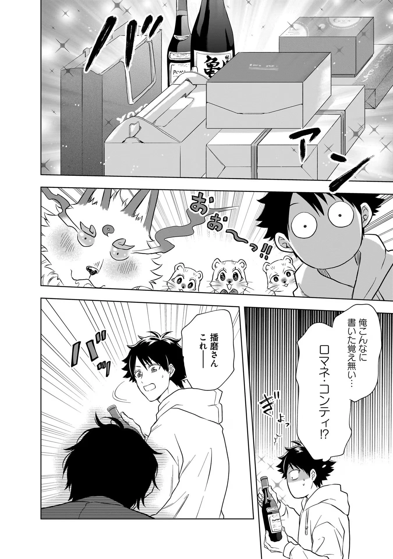 神の庭付き楠木邸 第21話 - 6