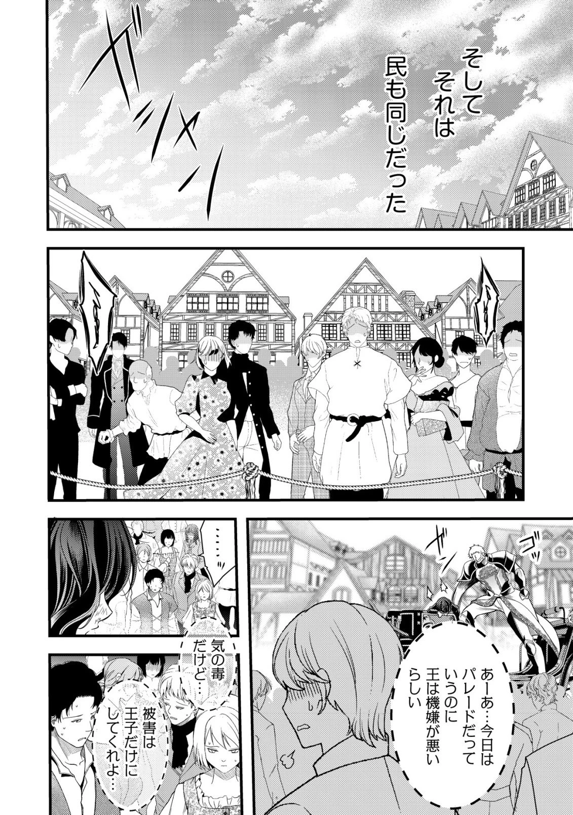 転生した女マフィアは異世界で平凡に暮らしたい～暗殺者一家の伯爵令嬢ですが、天使と悪魔な団長がつきまとってきます～ 第24話 - 5