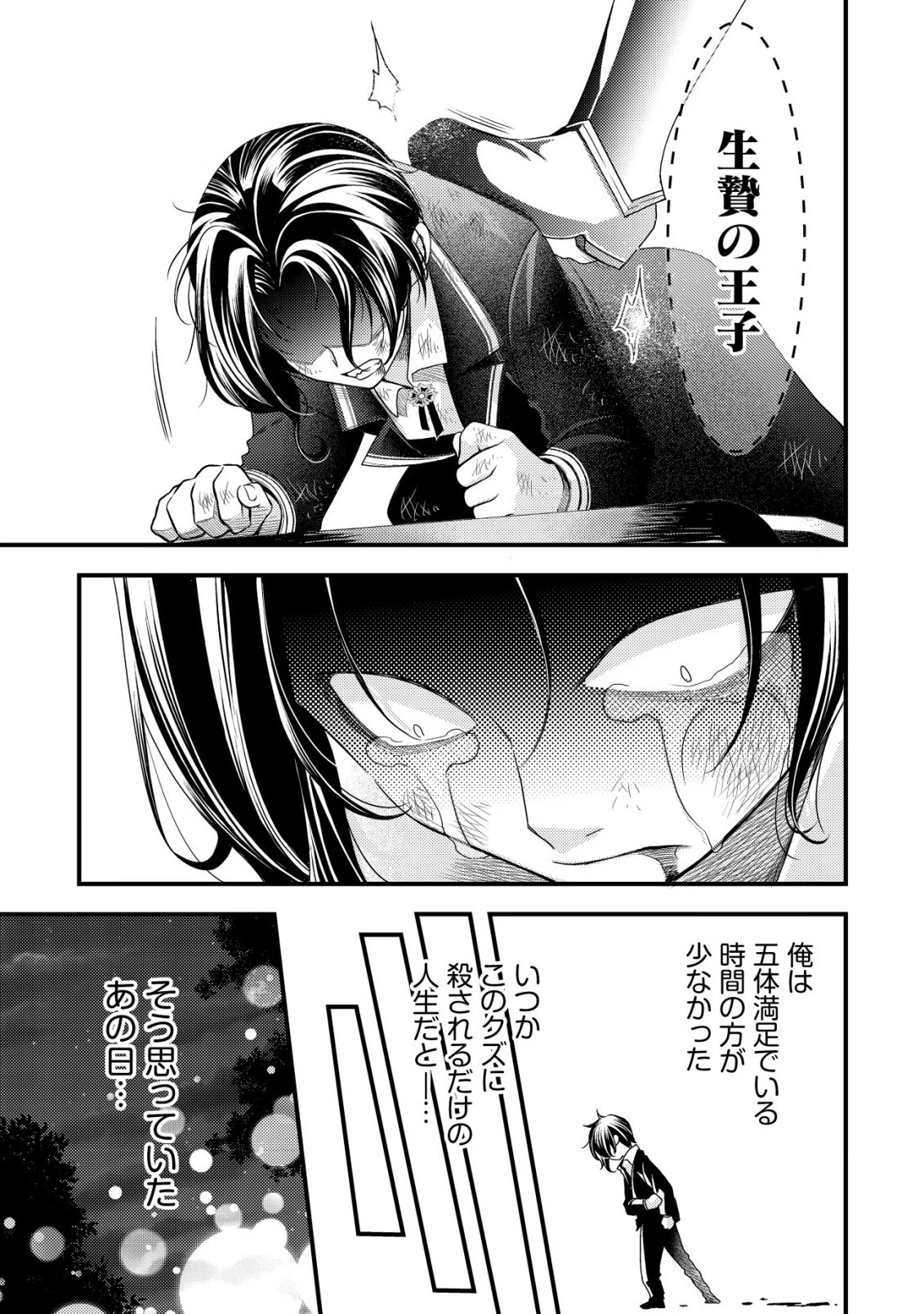 転生した女マフィアは異世界で平凡に暮らしたい～暗殺者一家の伯爵令嬢ですが、天使と悪魔な団長がつきまとってきます～ 第24話 - 6