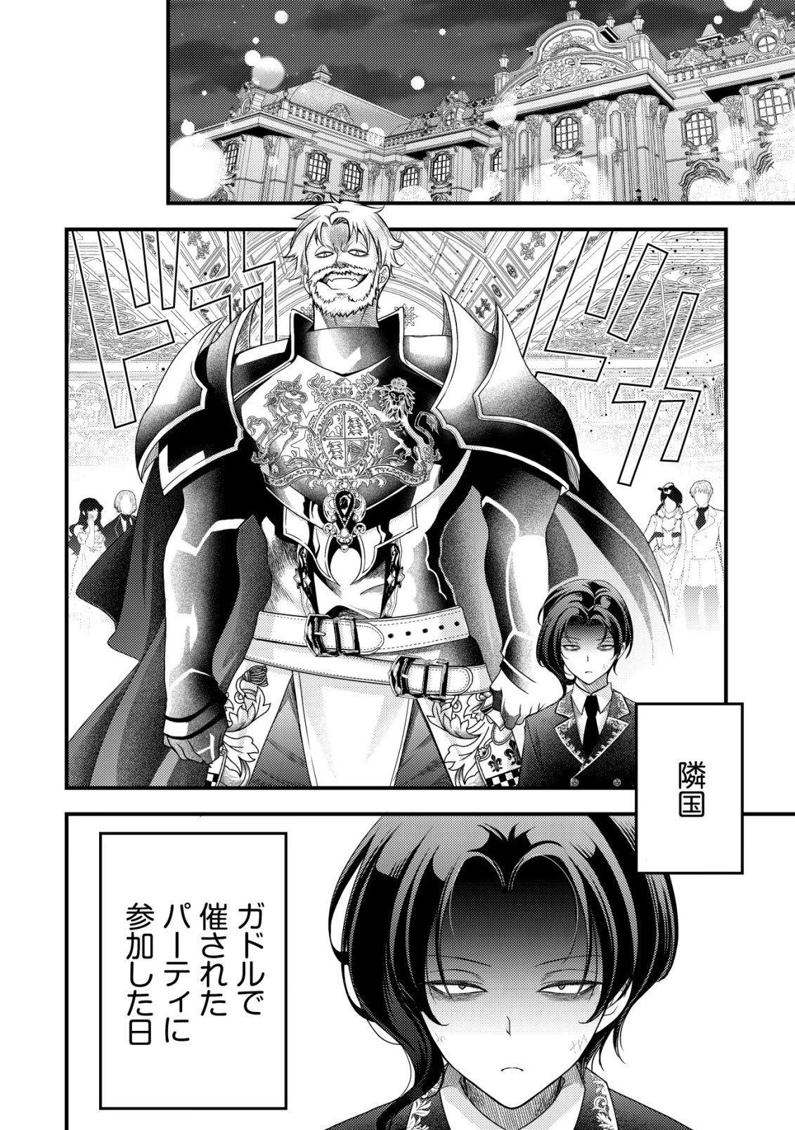 転生した女マフィアは異世界で平凡に暮らしたい～暗殺者一家の伯爵令嬢ですが、天使と悪魔な団長がつきまとってきます～ 第24話 - 7