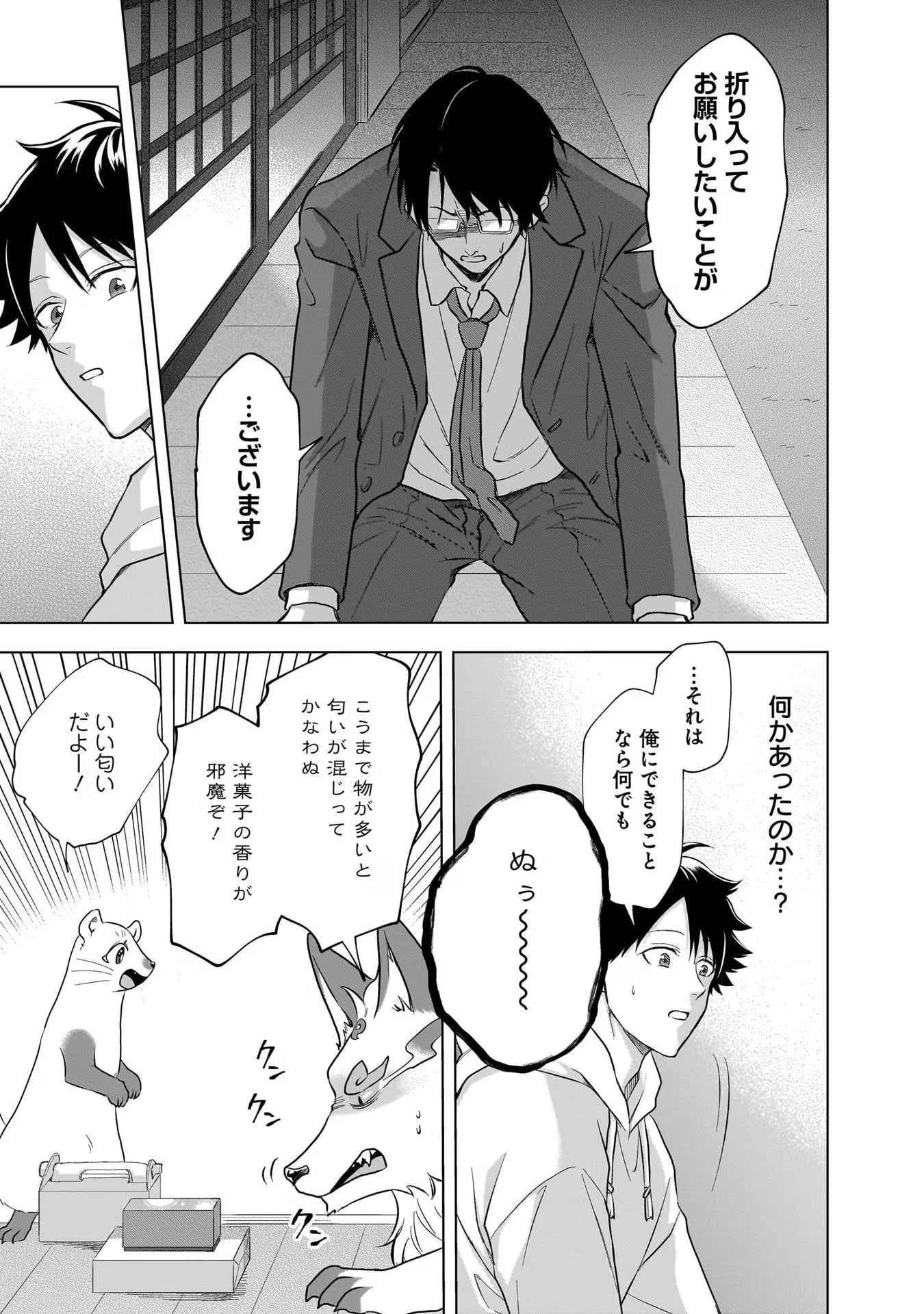 神の庭付き楠木邸 第21話 - 7