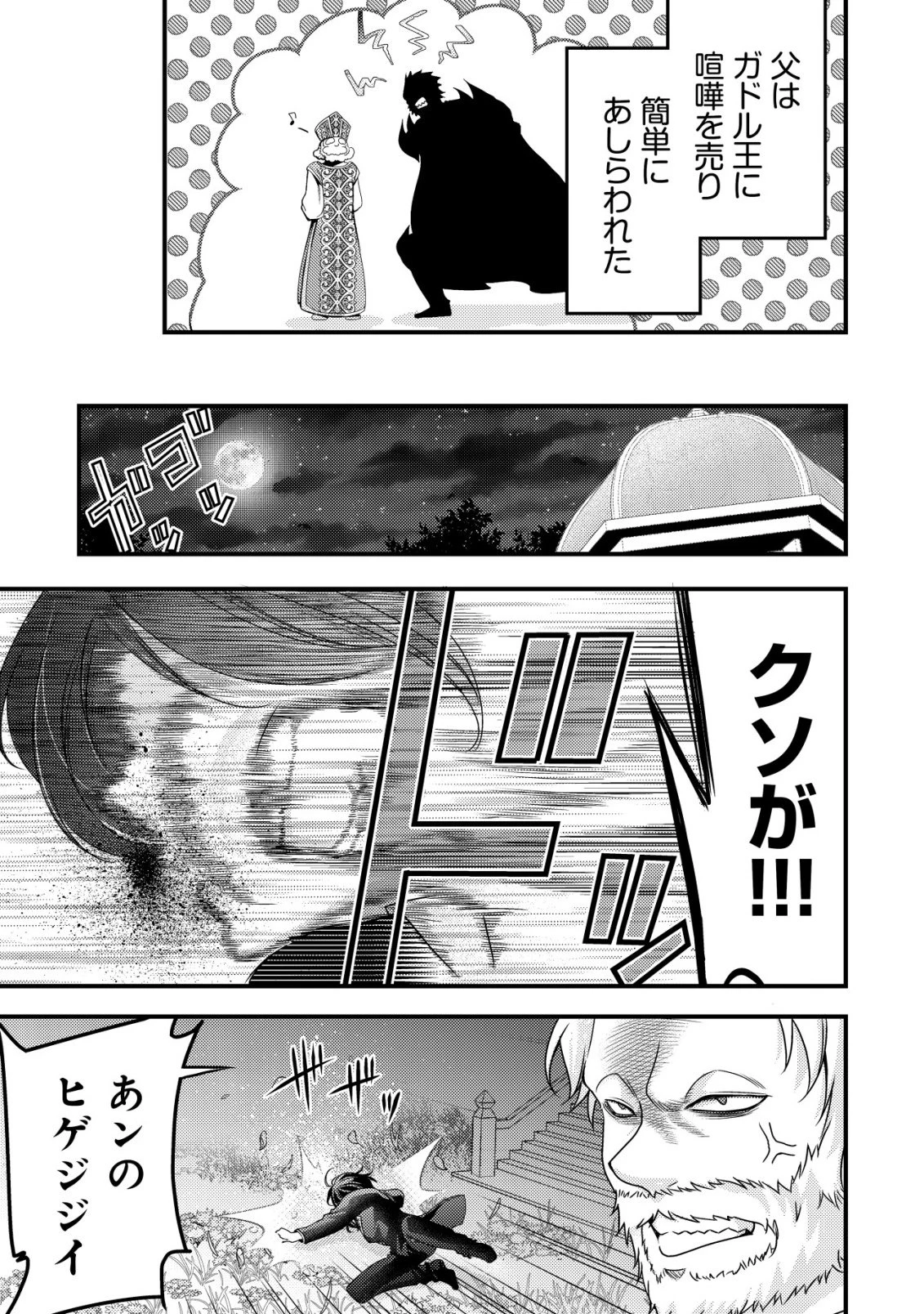 転生した女マフィアは異世界で平凡に暮らしたい～暗殺者一家の伯爵令嬢ですが、天使と悪魔な団長がつきまとってきます～ 第24話 - 8