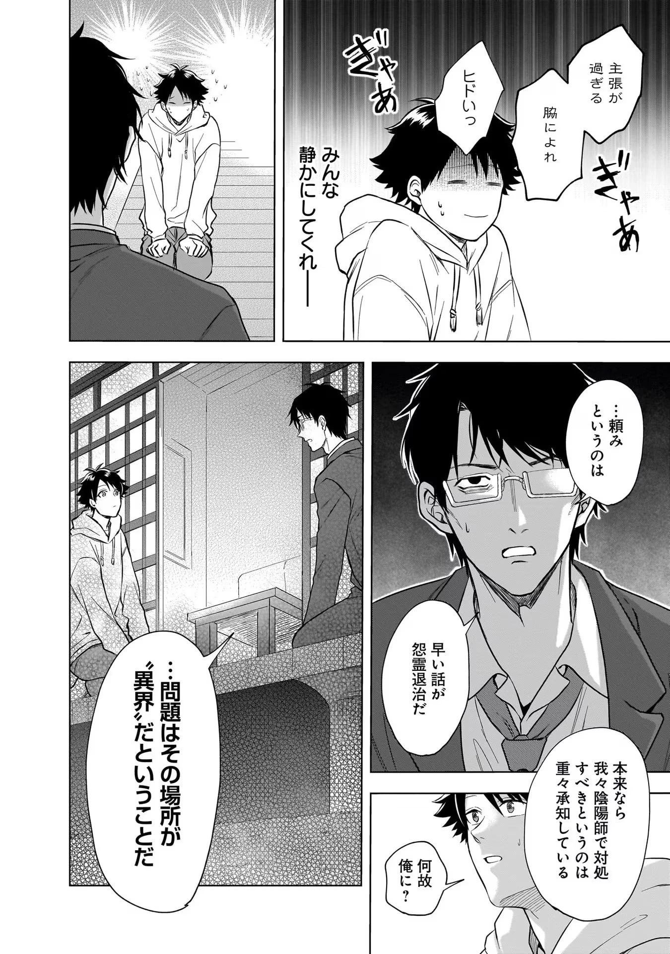 神の庭付き楠木邸 第21話 - 8