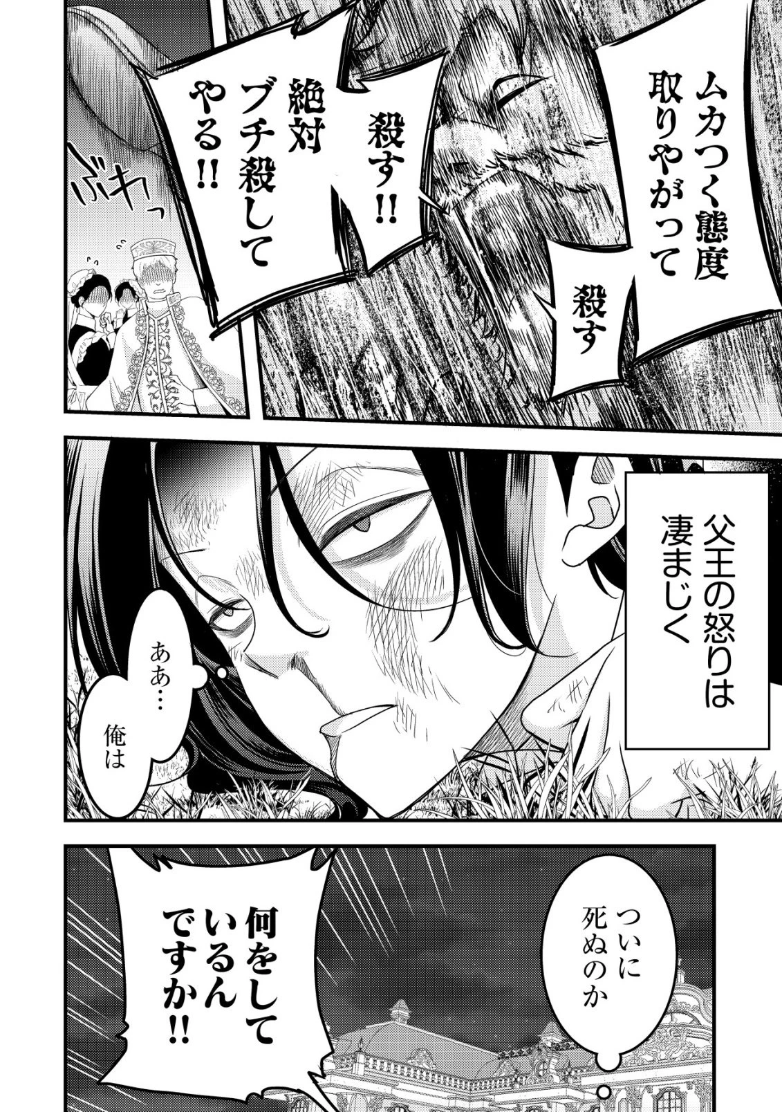 転生した女マフィアは異世界で平凡に暮らしたい～暗殺者一家の伯爵令嬢ですが、天使と悪魔な団長がつきまとってきます～ 第24話 - 9