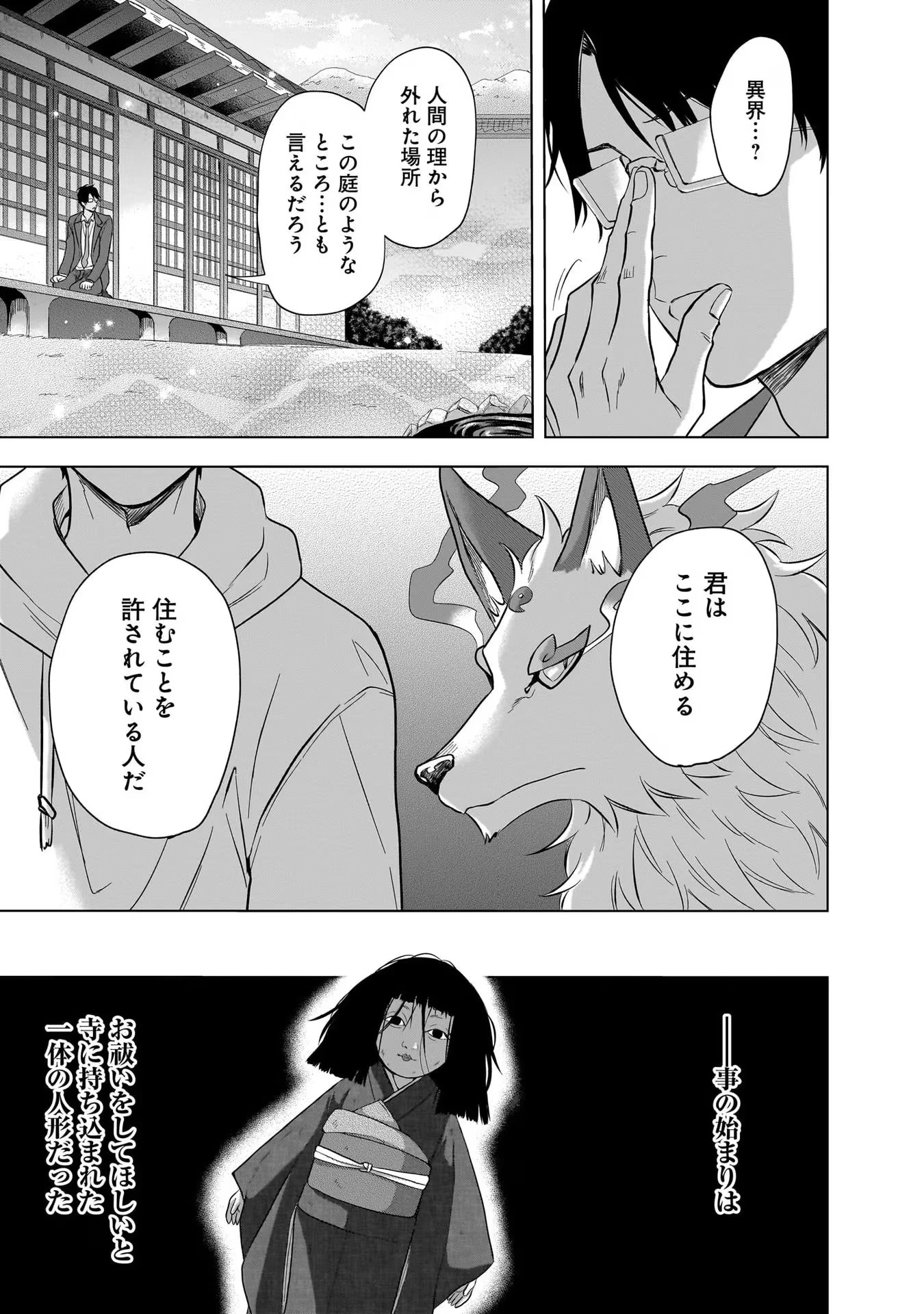 神の庭付き楠木邸 第21話 - 9