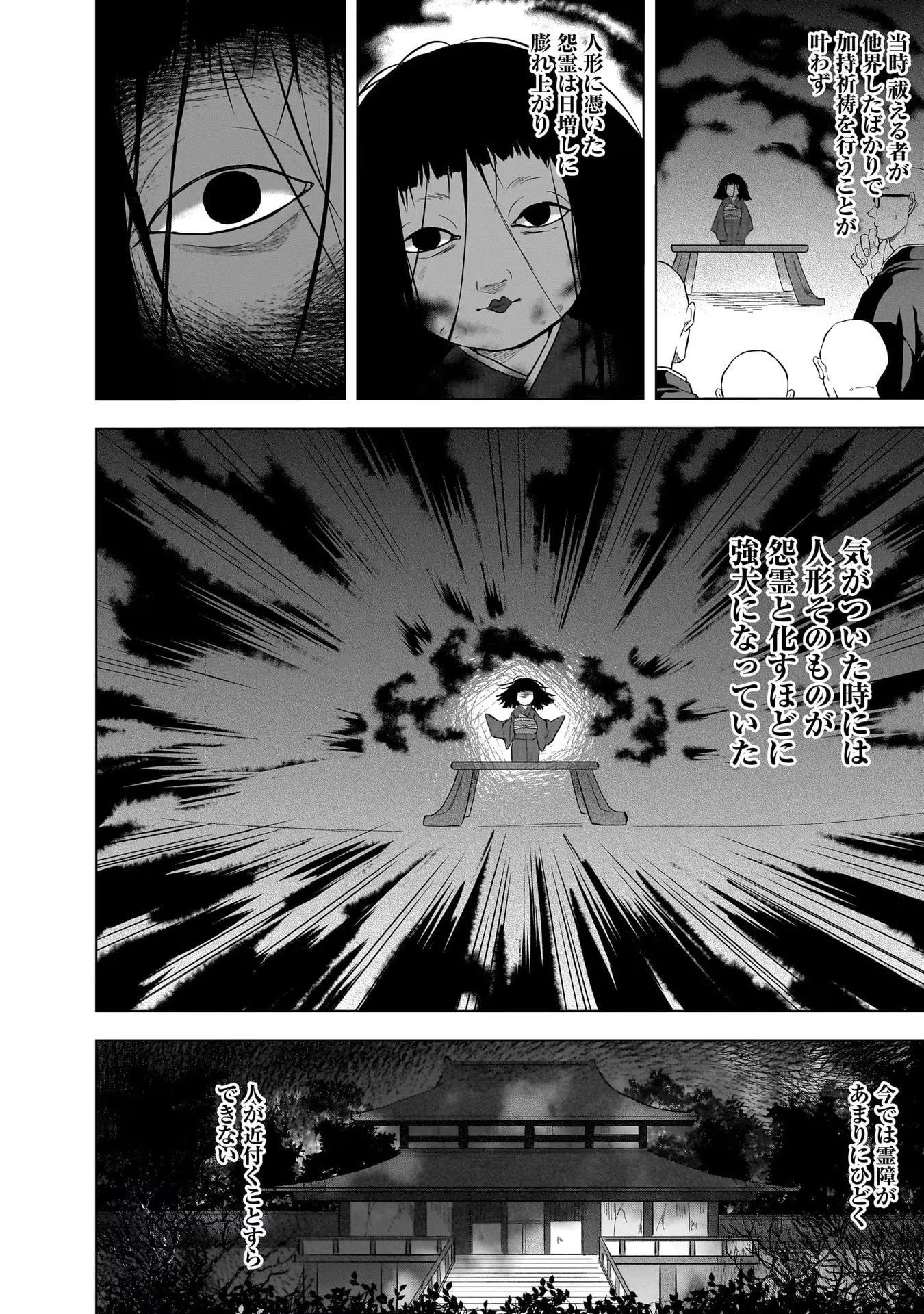 神の庭付き楠木邸 第21話 - 10