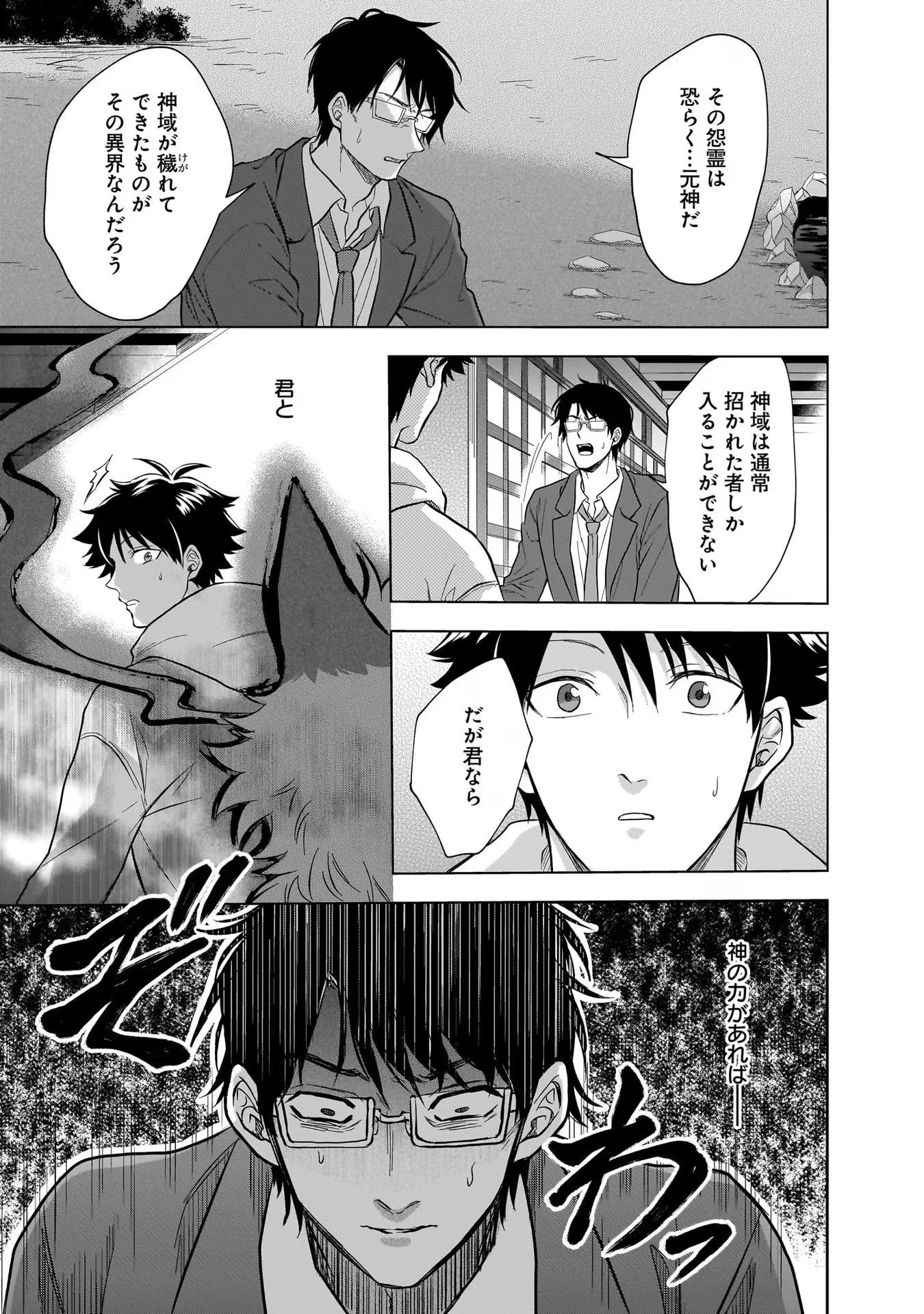 神の庭付き楠木邸 第21話 - 11